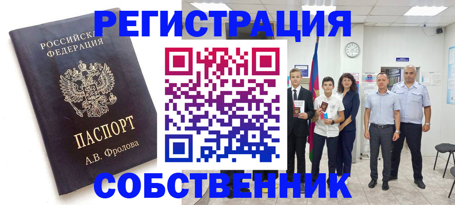 временная регистрация недорого в Отрадном