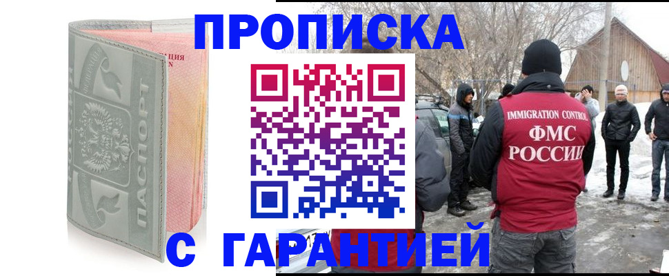 временная регистрация надежно в Отрадном