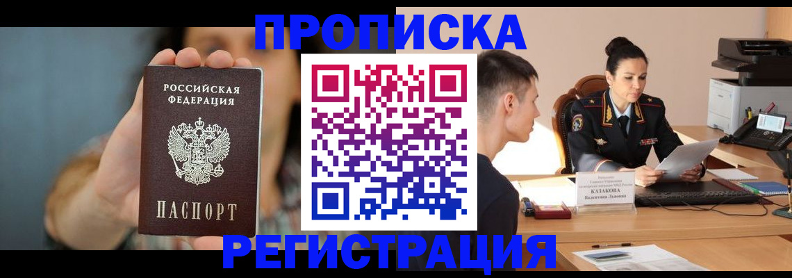 прописка регистрация в Отрадном