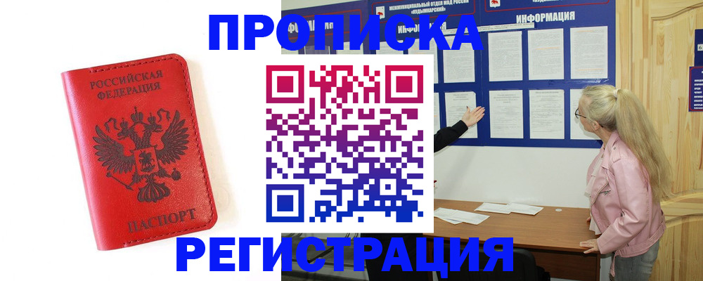 временная регистрация в Отрадном