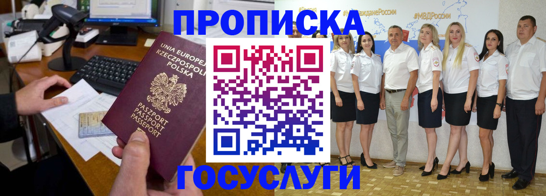 временная регистрация адрес в Отрадном